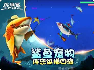 饥饿鲨世界无敌破解版下载
