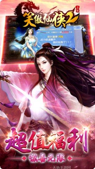 笑傲仙侠手游下载