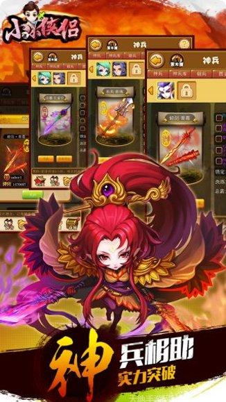 小小侠侣攻略大全