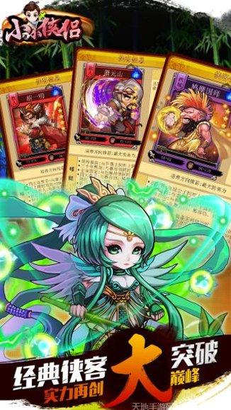 小小侠侣下载安装