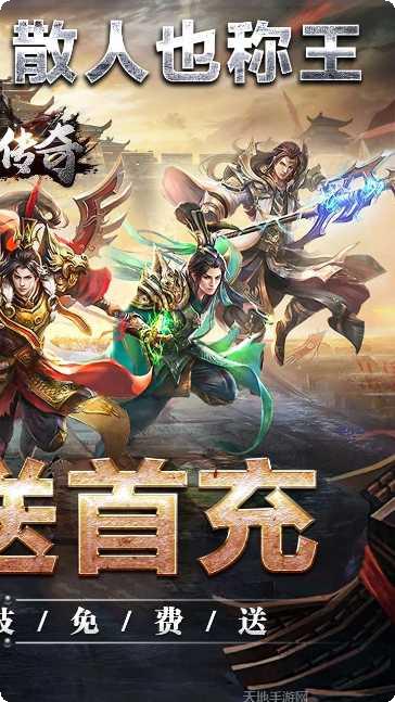 君临传奇BT送真充爽版礼包