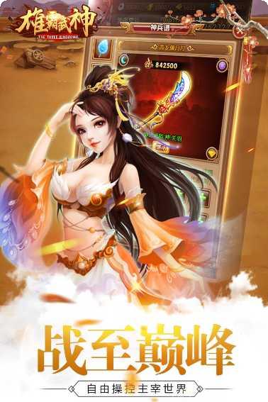 雄霸武神新传奇下载