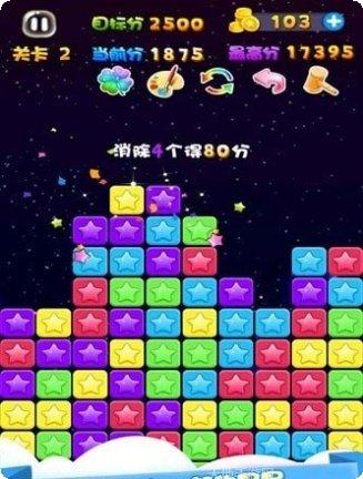 天天星消灭好玩吗
