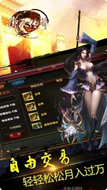 御天传奇手游下载