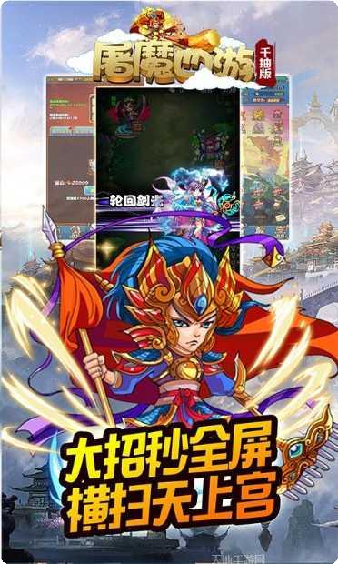 屠魔西游无限版最新版本