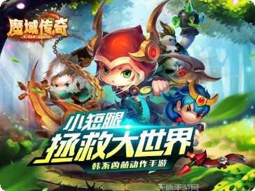 魔域传奇手游攻略