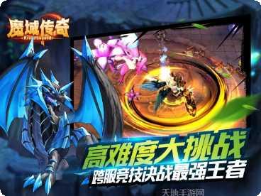 魔域传奇游戏下载