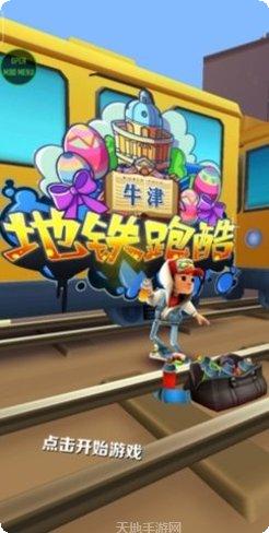 地铁跑酷周年庆免费版下载