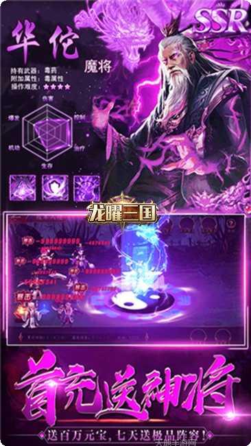 龙曜三国BT0氪GM版下载