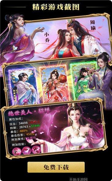 绝代三国下载地址