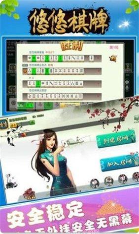 悠悠棋牌苹果版