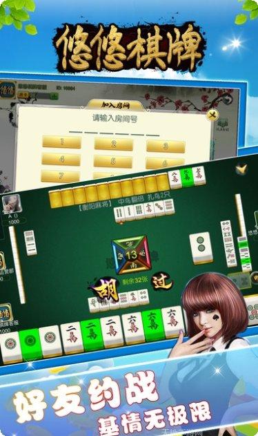 悠悠棋牌娱乐