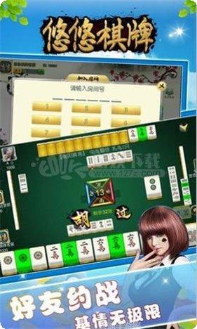 悠悠棋牌休闲游戏