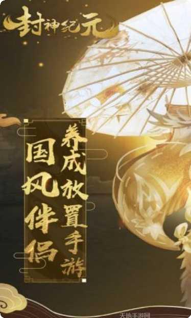 封神纪元角色培养