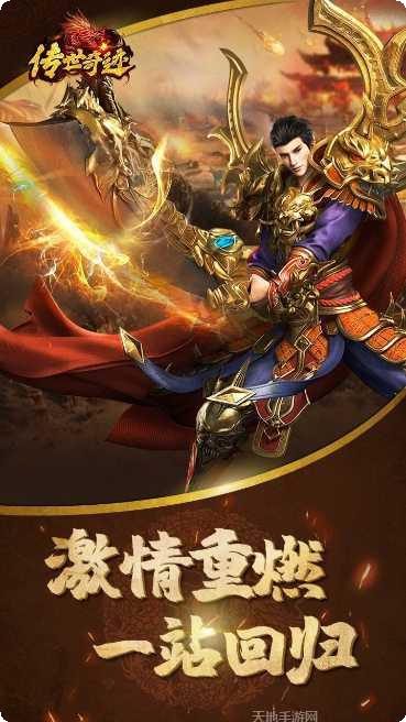 传世奇迹海量BT副本挑战