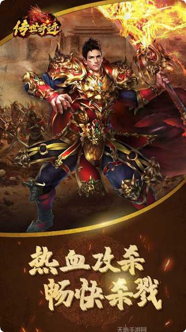 传世奇迹海量BT社交系统