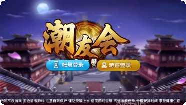 潮友会鱼虾蟹最新版本