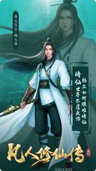 凡人修仙传挂机版本更新