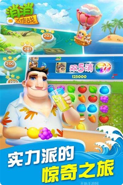 消消大作战攻略