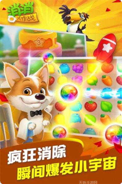 消消大作战玩法介绍