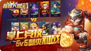 跳跳大咖游戏攻略