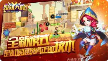 跳跳大咖下载安装