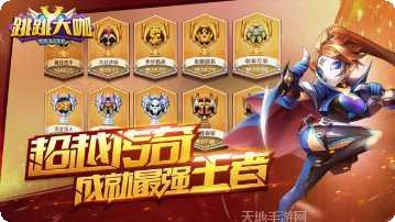 跳跳大咖玩法介绍