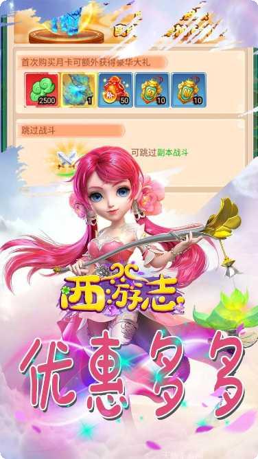 西游志装备获取