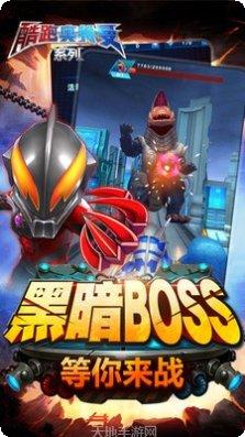 酷跑奥特曼系列下载