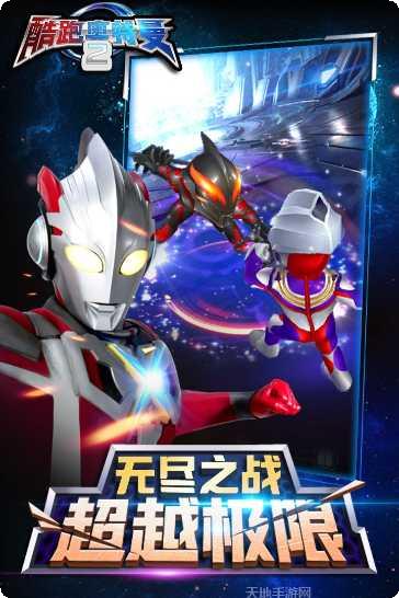 酷跑奥特曼系列最新版本