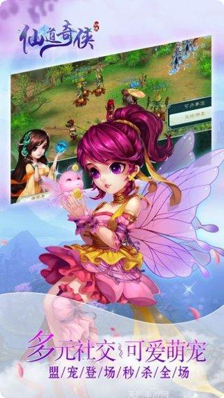 仙道奇侠角色攻略