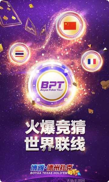 博雅德州游戏下载