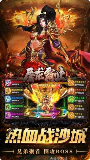 屠龙霸业BT超爆无限刀速礼包