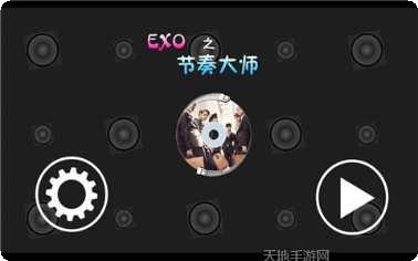 EXO专场游戏攻略