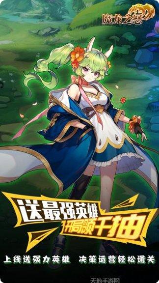 魔龙之怒游戏攻略