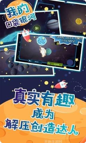 我的口袋小马游戏攻略