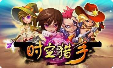 时空猎人腾讯版角色介绍