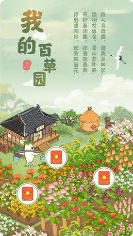 我的百草园下载地址
