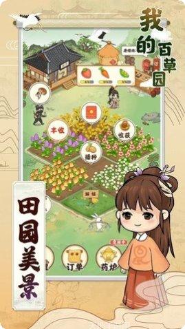 我的百草园植物图鉴