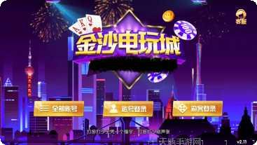 金沙威尼斯棋牌下载
