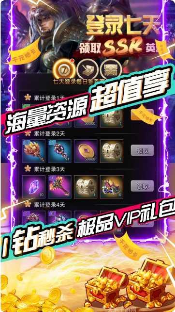三国先锋BT超V商城版礼包