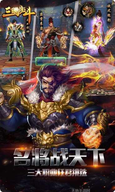 三国激斗英雄收集