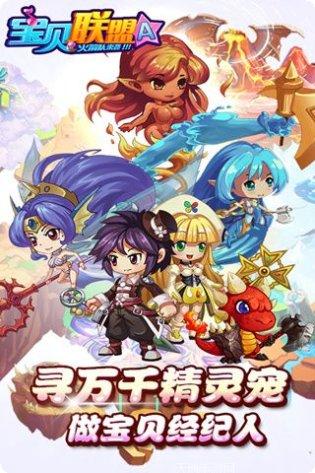宝贝联盟2最新版本