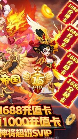 无双帝国BT送1688充值奖励