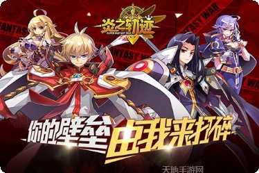 炎之轨迹装备推荐