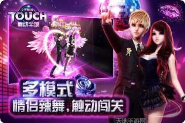 TOUCH舞动全城百度版玩法