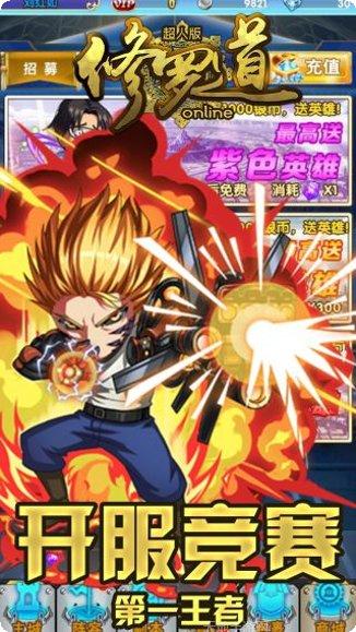 修罗道online角色推荐