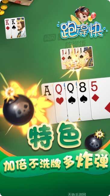 闪闪跑得快游戏玩法介绍