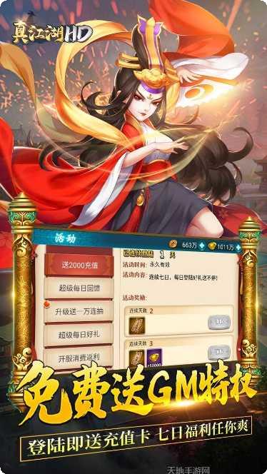 真江湖HDBT送GM礼包