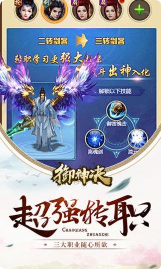 御神决手游攻略